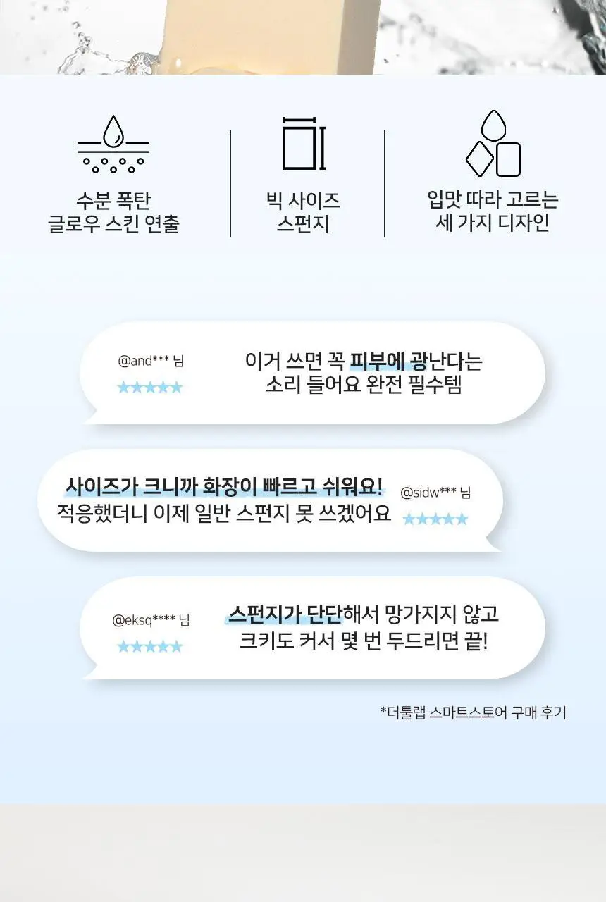 [촉촉밀착]더툴랩 하이드로 메이크업 파운데이션 퍼프 스펀지 렉텡글 2개입 상세페이지 2